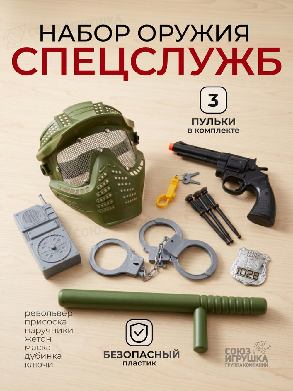 Набор оружия Спецслужб, пакет 88958