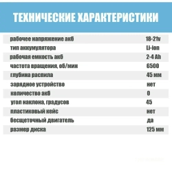 Циркулярная дисковая пила аккумуляторная ProTech BL/125 мм без АКБ, адаптирована к АКБ Маkitа LXT