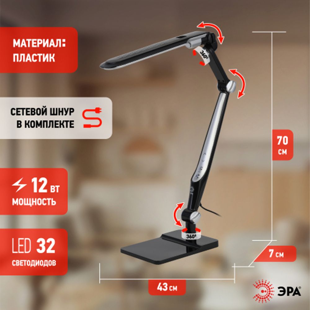 Настольный светильник ЭРА NLED-497-12W-BK светодиодный на струбцине и с основанием черный