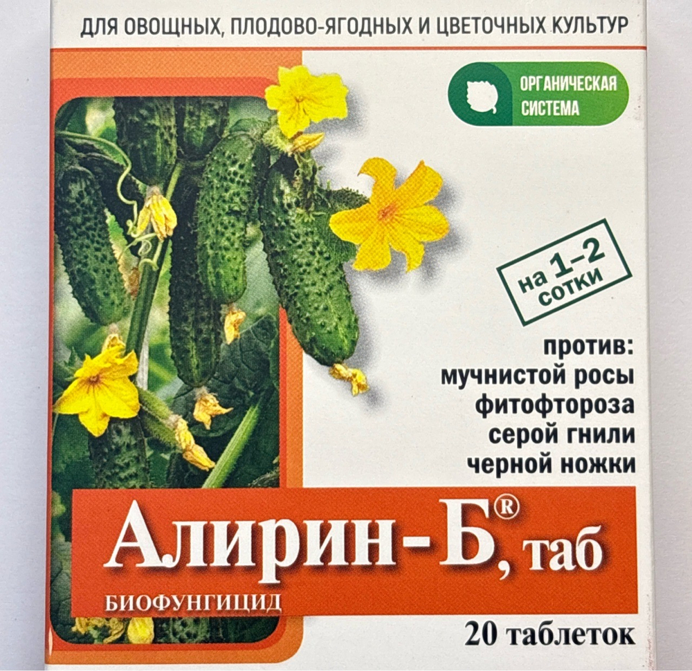 Алирин-Б (уп. 20 таб) ПЗУ-113