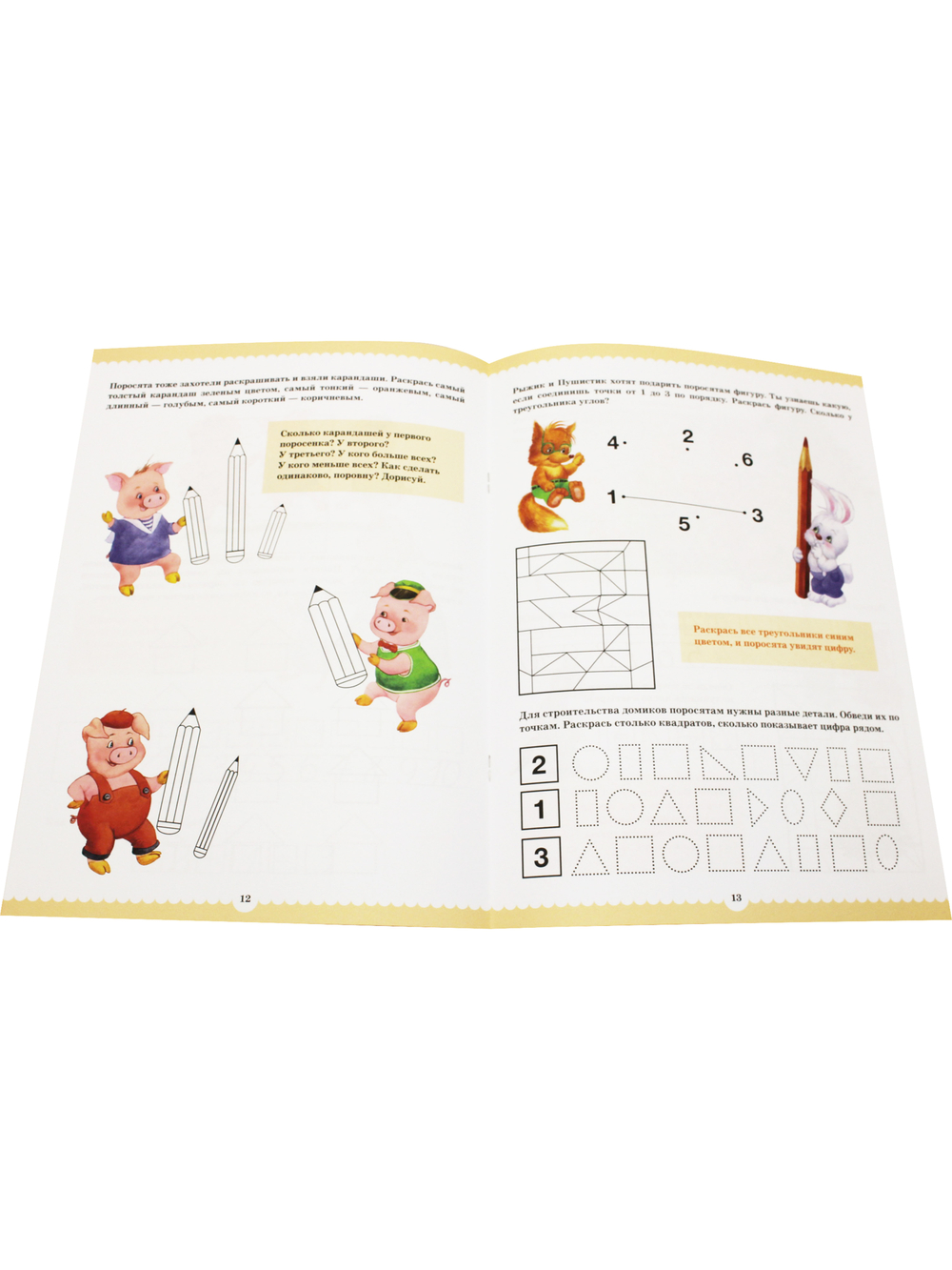 Вместе учимся считать. Рабочая тетрадь. 4-5 лет Выпуск 1 ФГОС.