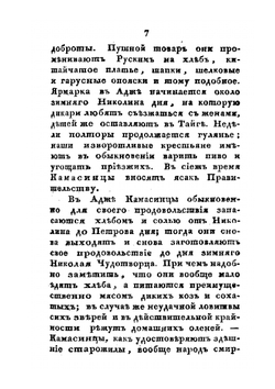Письма о Восточной Сибири | А. И. Мартос