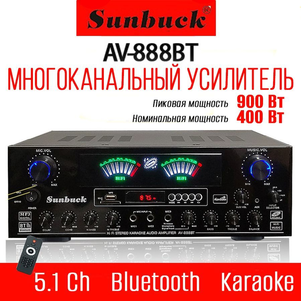 Усилитель мощности SUNBUCK AV-888BT