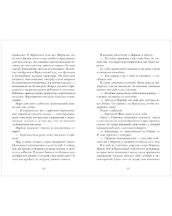 Вселенная под небом Парижа. Падающая Звезда