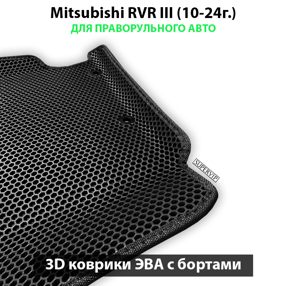 Передние автомобильные коврики ЭВА с бортами для Mitsubishi RVR III (10-24г.)