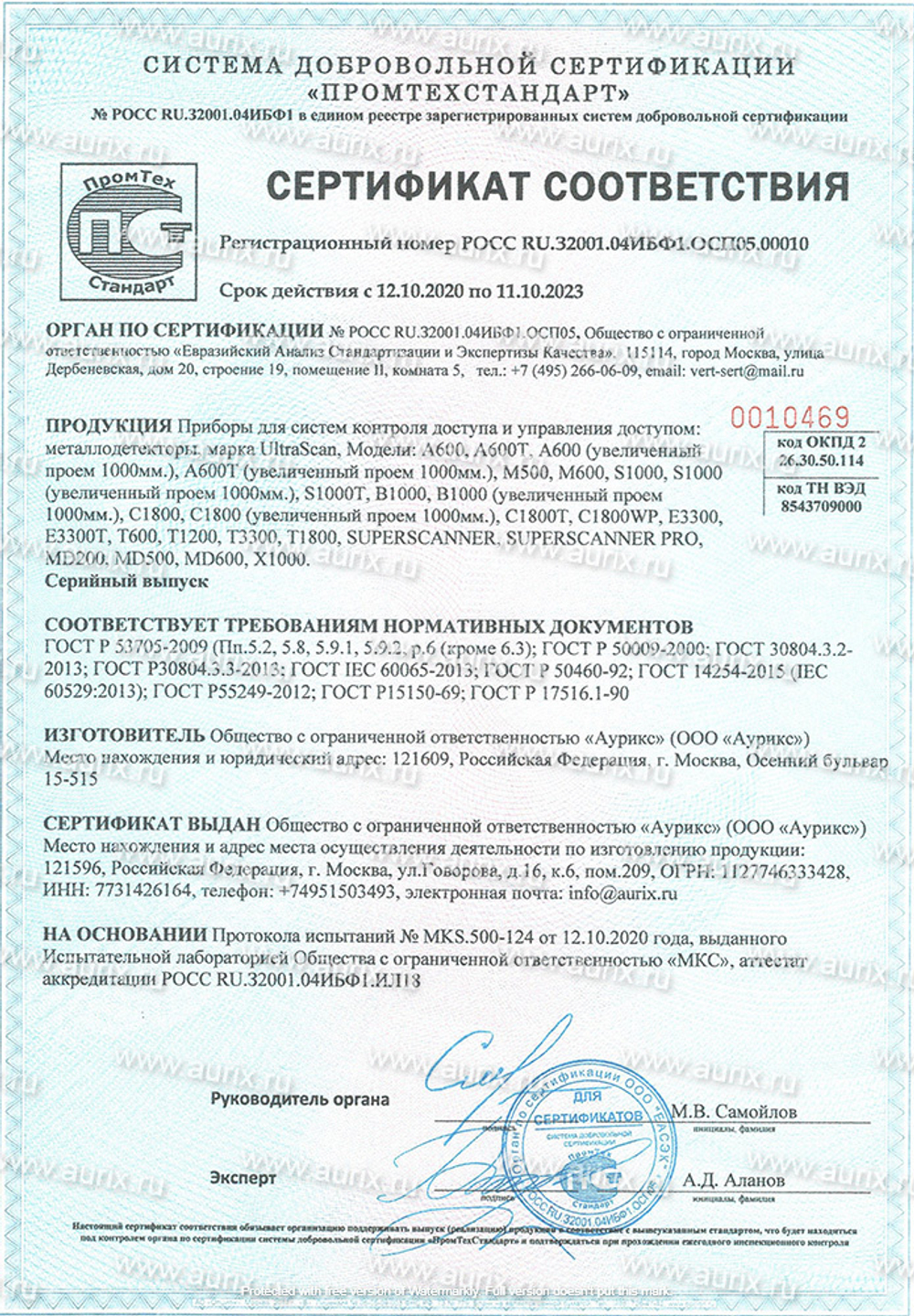 Арочный металлодетектор UltraScan A600 (ширина прохода 1000 мм)