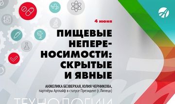 ПИЩЕВЫЕ НЕПЕРЕНОСИМОСТИ СКРЫТЫЕ И ЯВНЫЕ