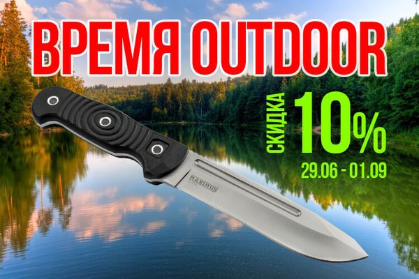 Время Outdoor - скидка 10%