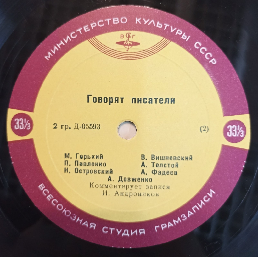 Сборник Говорят Писатели (USSR 1959)