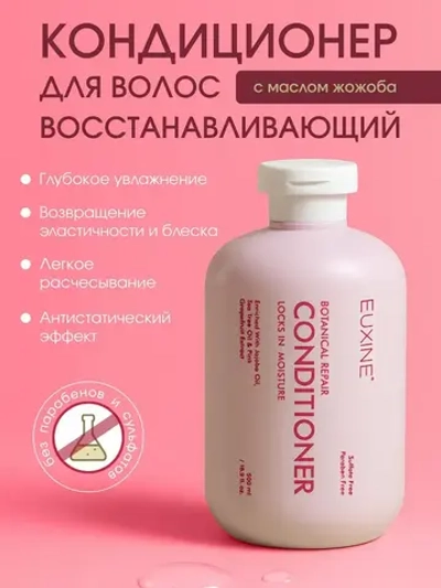 Кондиционер для волос 500 мл