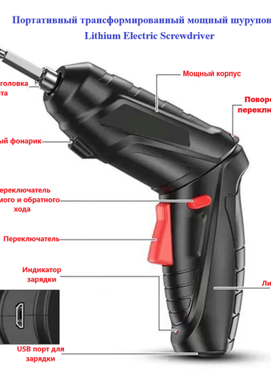 Шуруповёрт Lithium Electric Screwdriver