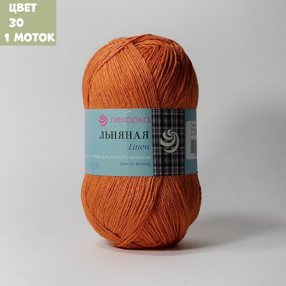 Льняная (Пехорка)