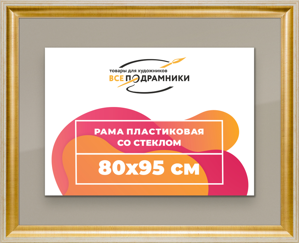 Рамка 80x95 для постера и фотографий
