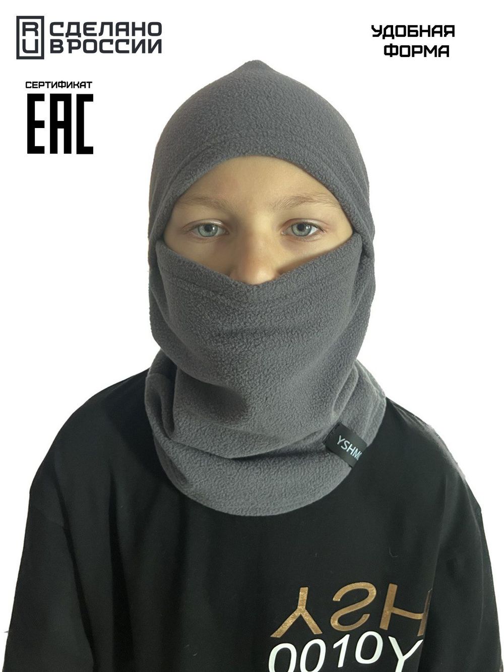 Балаклава детская зимняя на флисе