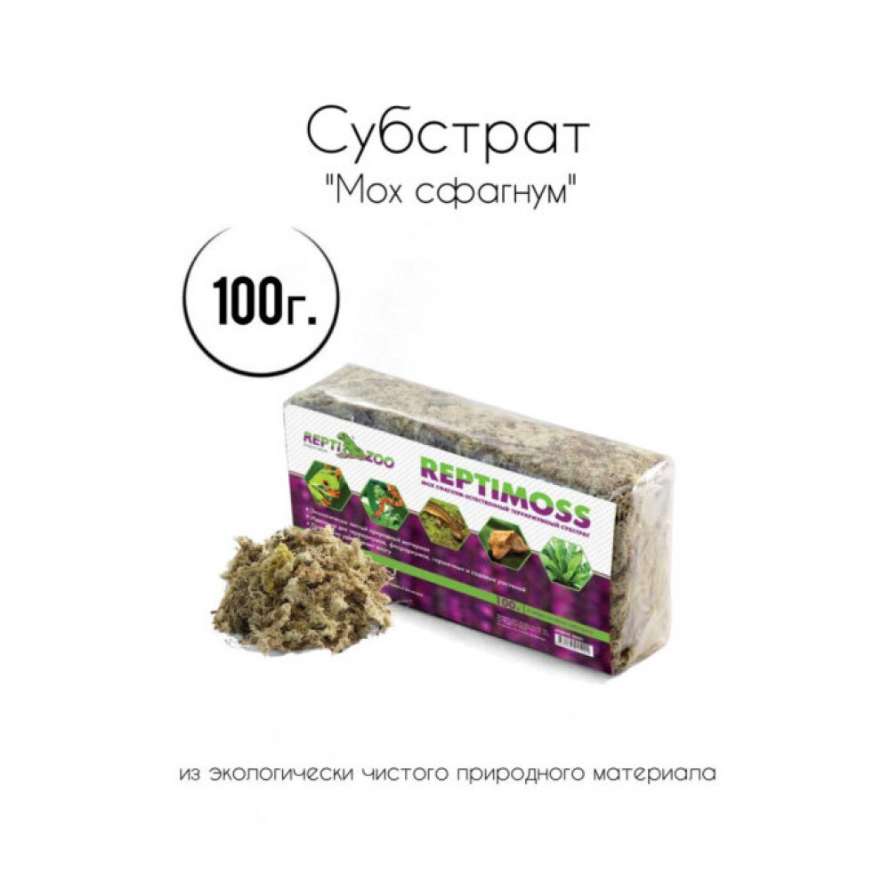 Repti-Zoo Субстрат "Мох сфагнум", 100г