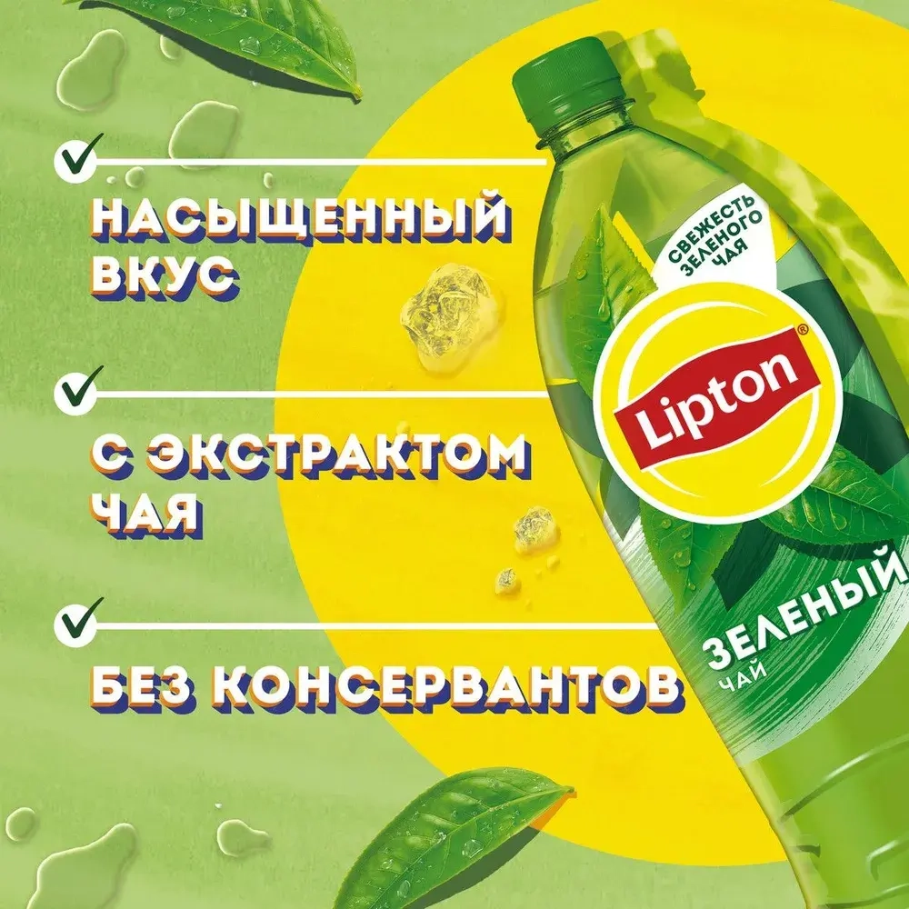 Холодный чай Зелёный 1,5 л, Lipton