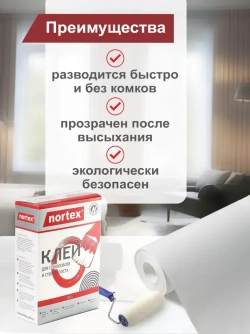 Клей для обоев Nortex 30 м.кв , обойный клей для стеклообоев, флизелиновых и виниловых обоев на флизелиновой основе 300гр