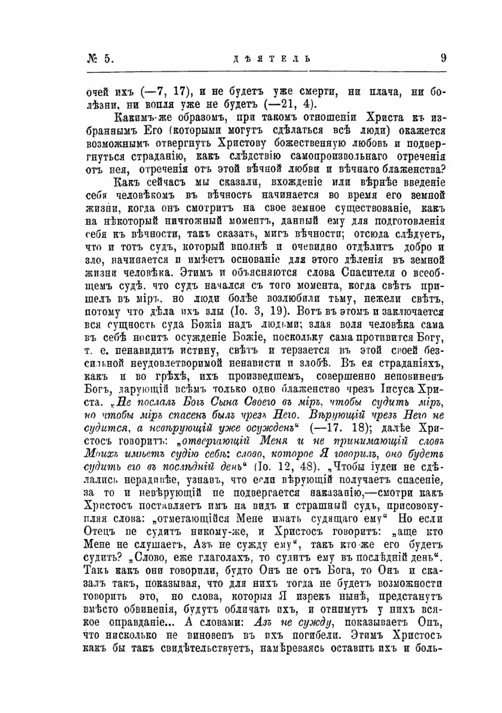 О любви Божией на Страшном Суде Христовом | Архимандрит Андрей