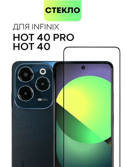 Защитное стекло BROSCORP для Infinix Hot 40 (арт.INF-H40-FSP-GLASS-BLACK )