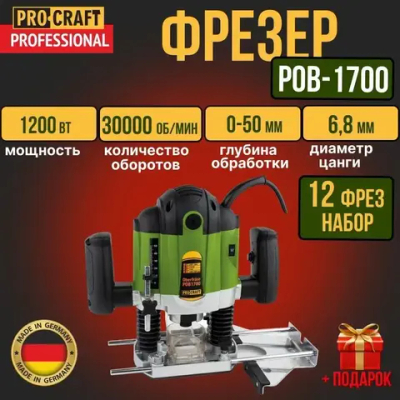 Фрезер электрический Procraft POB1700 цанга 6/8мм, 1200Вт, 30,000об/мин