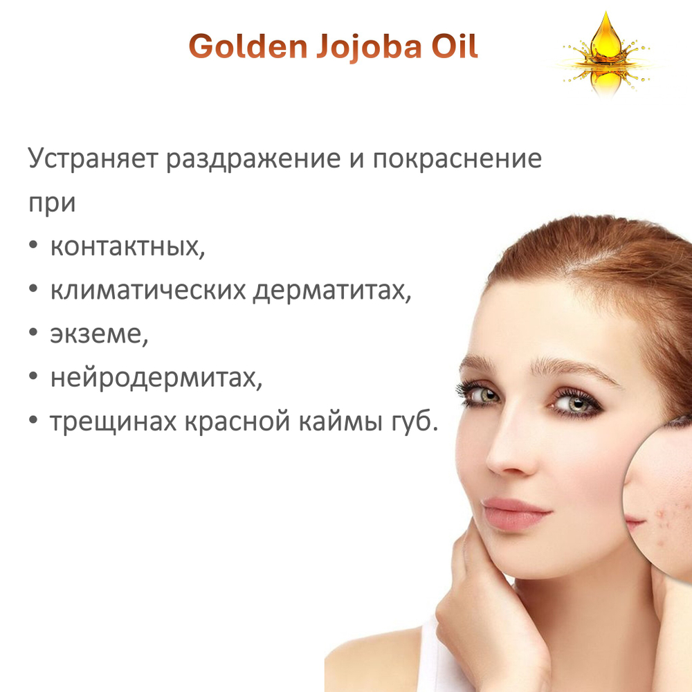 Масло жожоба / Golden Jojoba Oil