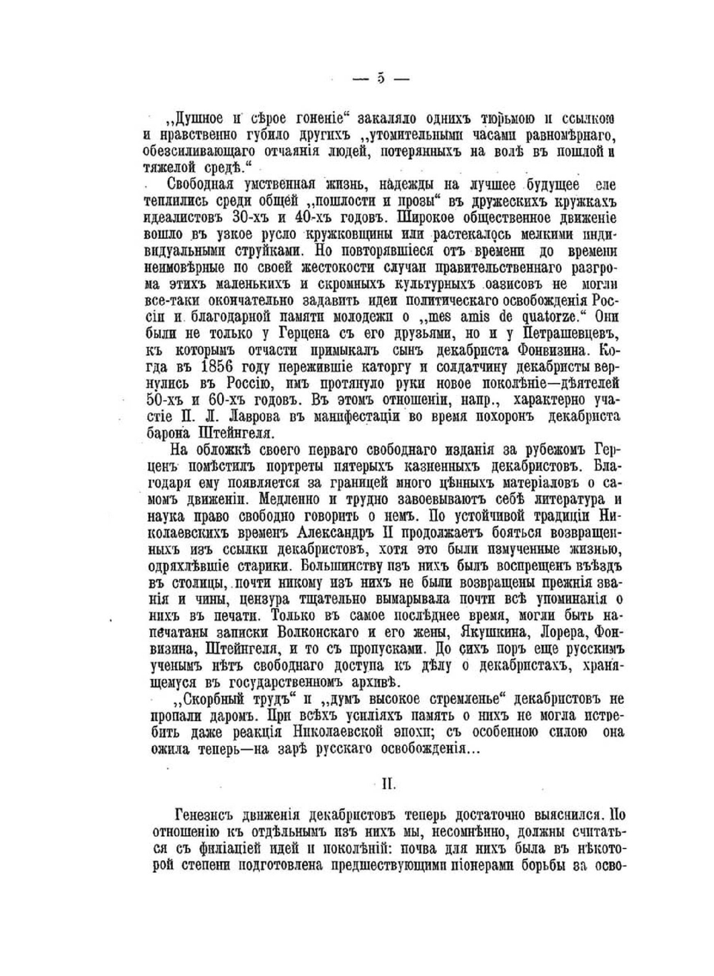 Декабристы | Нет автора