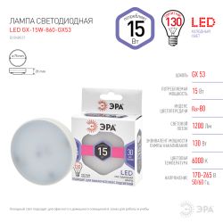 Лампа светодиодная ЭРА STD LED GX-15W-860-GX53 15Вт таблетка холодный дневной свет GX53 | Лампы cветодиодные Плоские (GX)