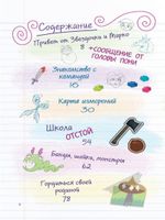 Комикс Путеводитель Звездочки и Марко по всем измерениям