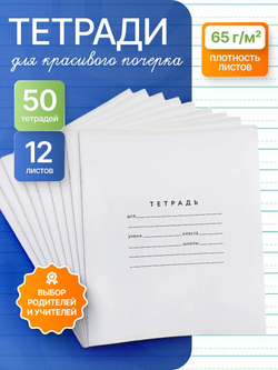 Набор тетрадей А5, ПКБ 12 листов, лаванда обложка, 50 шт