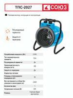 Тепловая пушка электрическая СОЮЗ ТПС-2027 2000Вт (ТПС-2027)