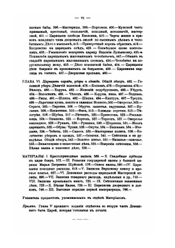 Домашний быт русского народа в XVI и XVII. Том 2 | И. Забелин