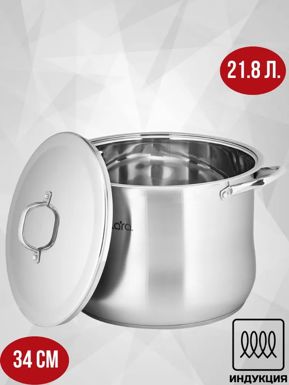 Кастрюля LARA 02-47 21,8 л., 34 см