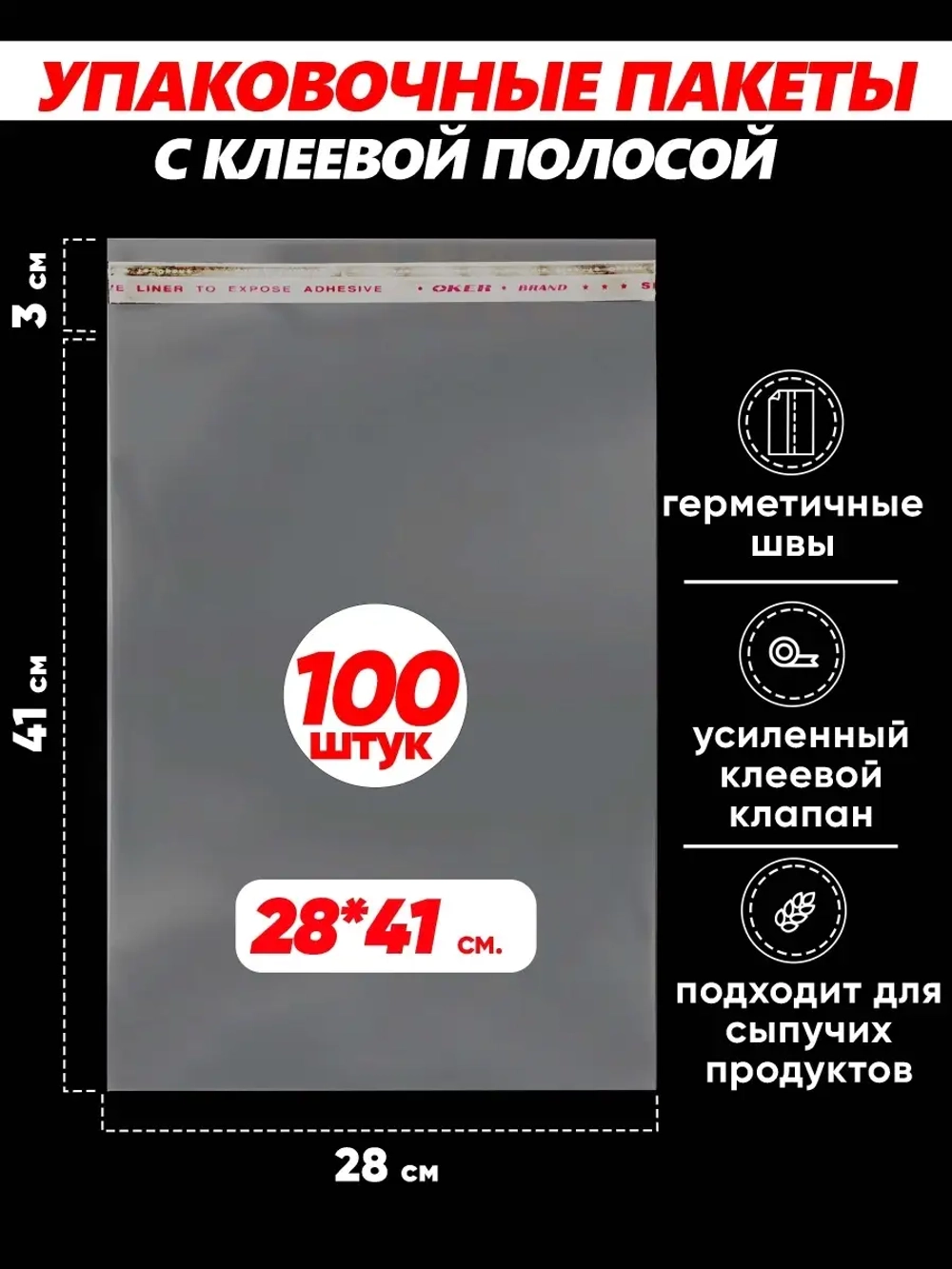 Упаковочные пакеты БОПП с клапаном фасовочные 28х41, 100шт.