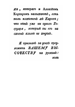 Лудовика Корнелия Венецианина Опыт о пользе трезвой жизни | Л. Корнаро; П. Погорецкий