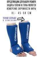 (XL) Защита голени и стопы
