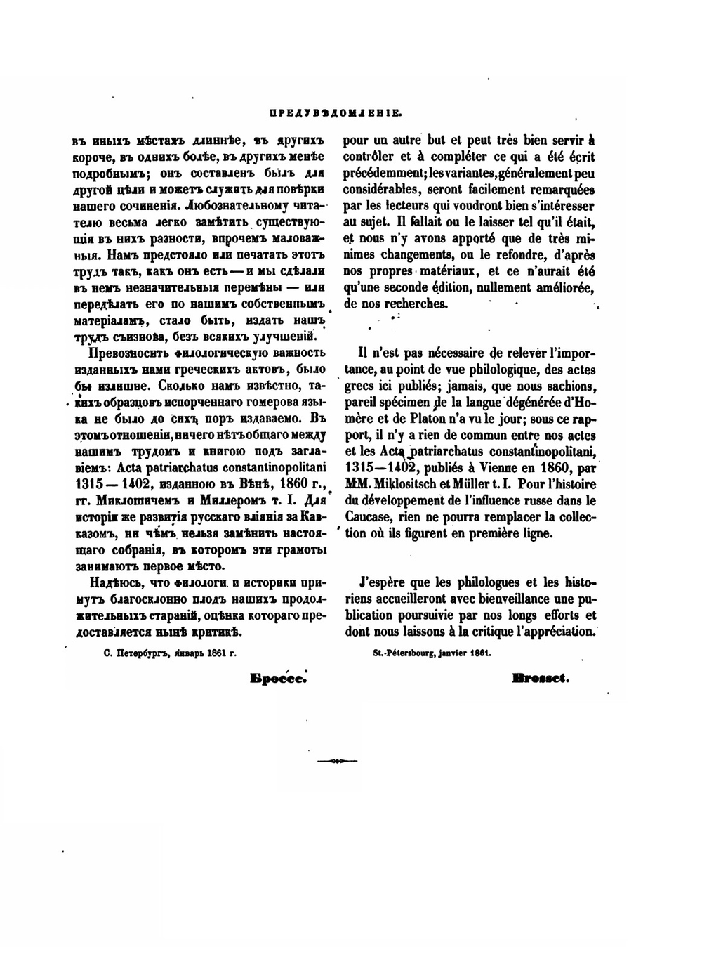 Переписка на иностранных языках грузинских царей с российскими государями от 1639 по 1770 г. | М. Броссе