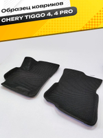 Коврики EVA для Chery Tiggo 4 1 поколение (09.2017 - н.в.) - Комплект в салон - 3D С бортиками - Черный - Черный кант