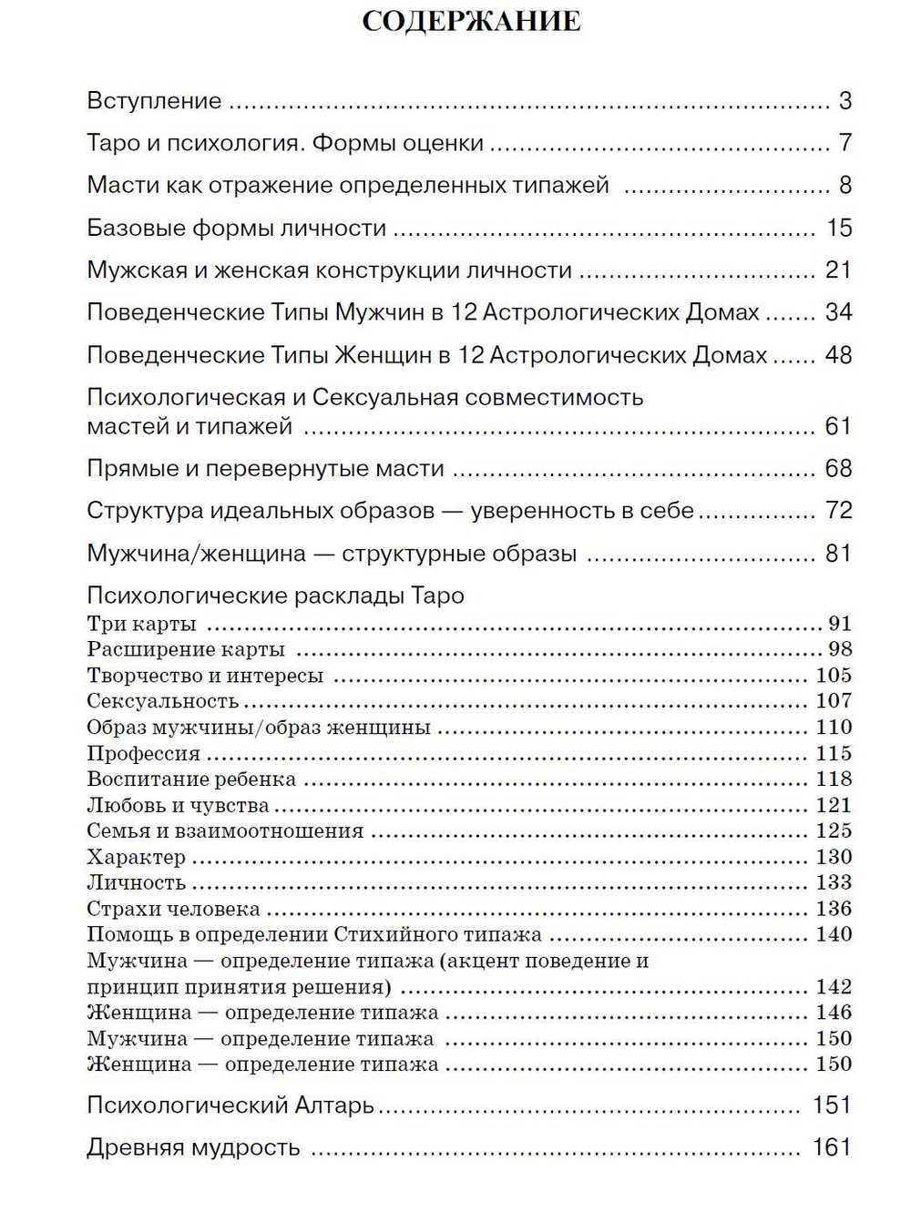 Таро и психология. Психология и Таро. Теория, практика, практичность