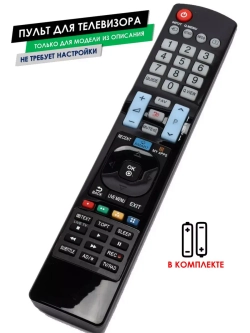 Пульт для телевизора 47LB650V LG с батарейками