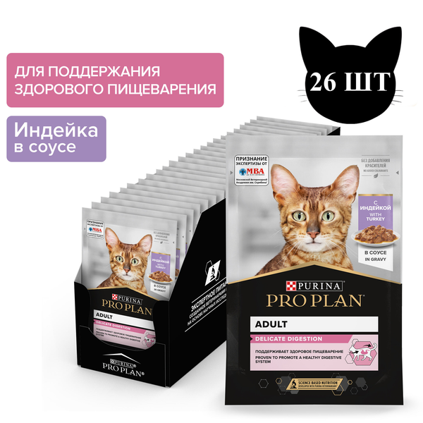 Пауч Pro Plan Delicate для кошек с чувствительным пищеварением, с индейкой
