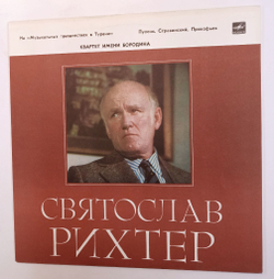 Винтажная виниловая пластинка LP Святослав Рихтер, Квартет Имени Бородина Пуленк Стравинский Прокофьев На Музыкальных Празднествах В Турени (СССР 1975)