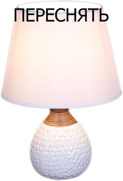 00325-0.7-01  светильник настольный