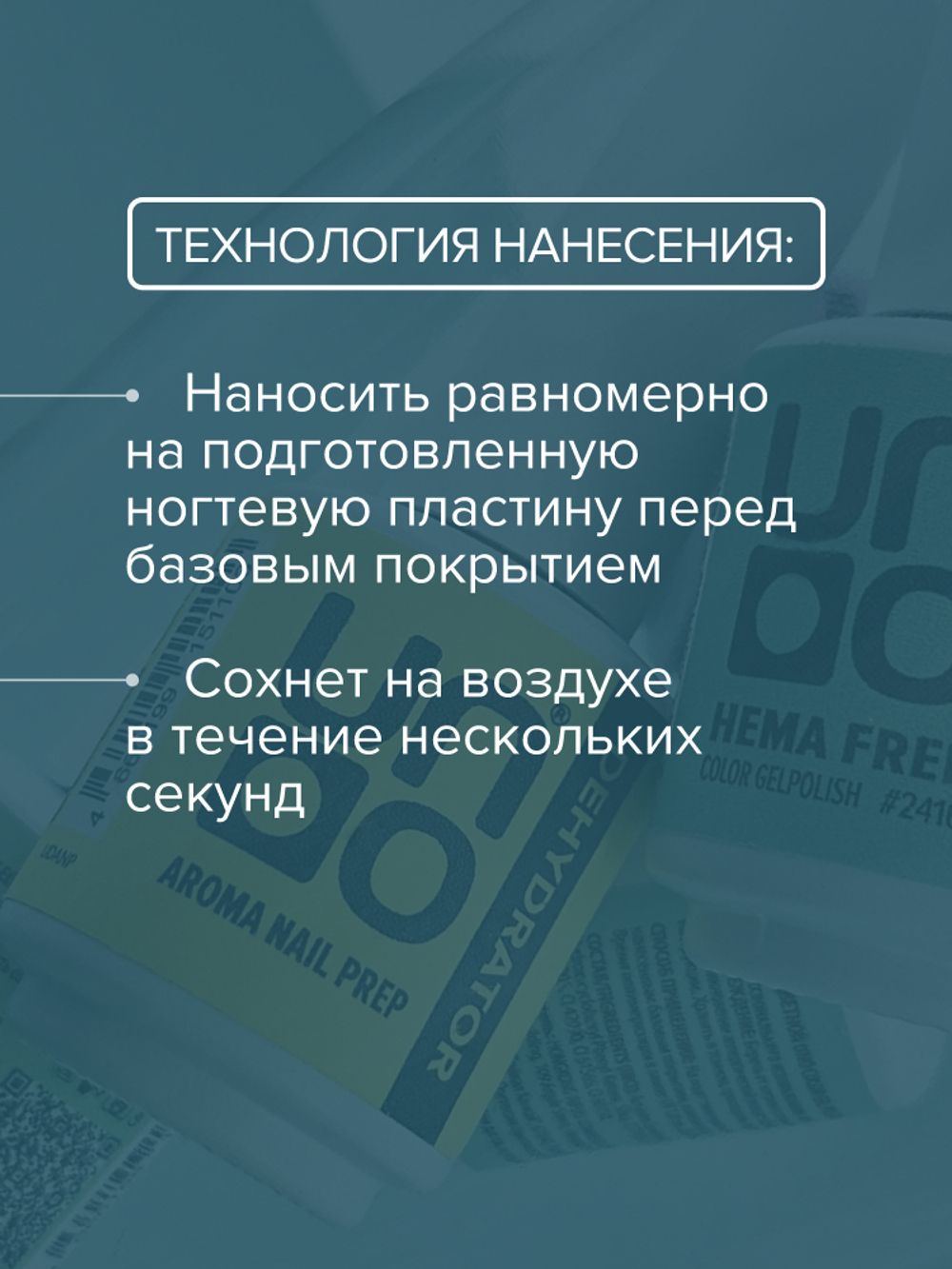 Uno Aroma Nail Prep Dehydrator - Дегидратор, 10мл3