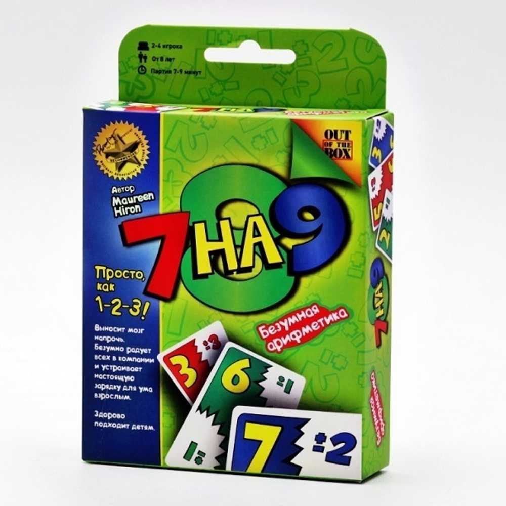 «7 на 9» - коробка