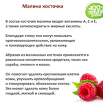 Малина косточка / скрабирующие частицы / скраб