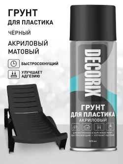 Грунт для пластика аэрозольный черный матовый DECORIX - грунтовка для пластика в баллончике 520 мл