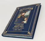 Подарочная книга "Путешествие вокруг света на корабле Нева" Ю. Ф. Лисянский, 1977 г
