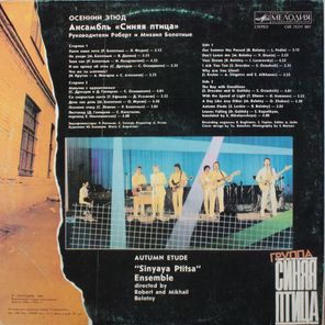 Синяя Птица / Осенний Этюд (LP)