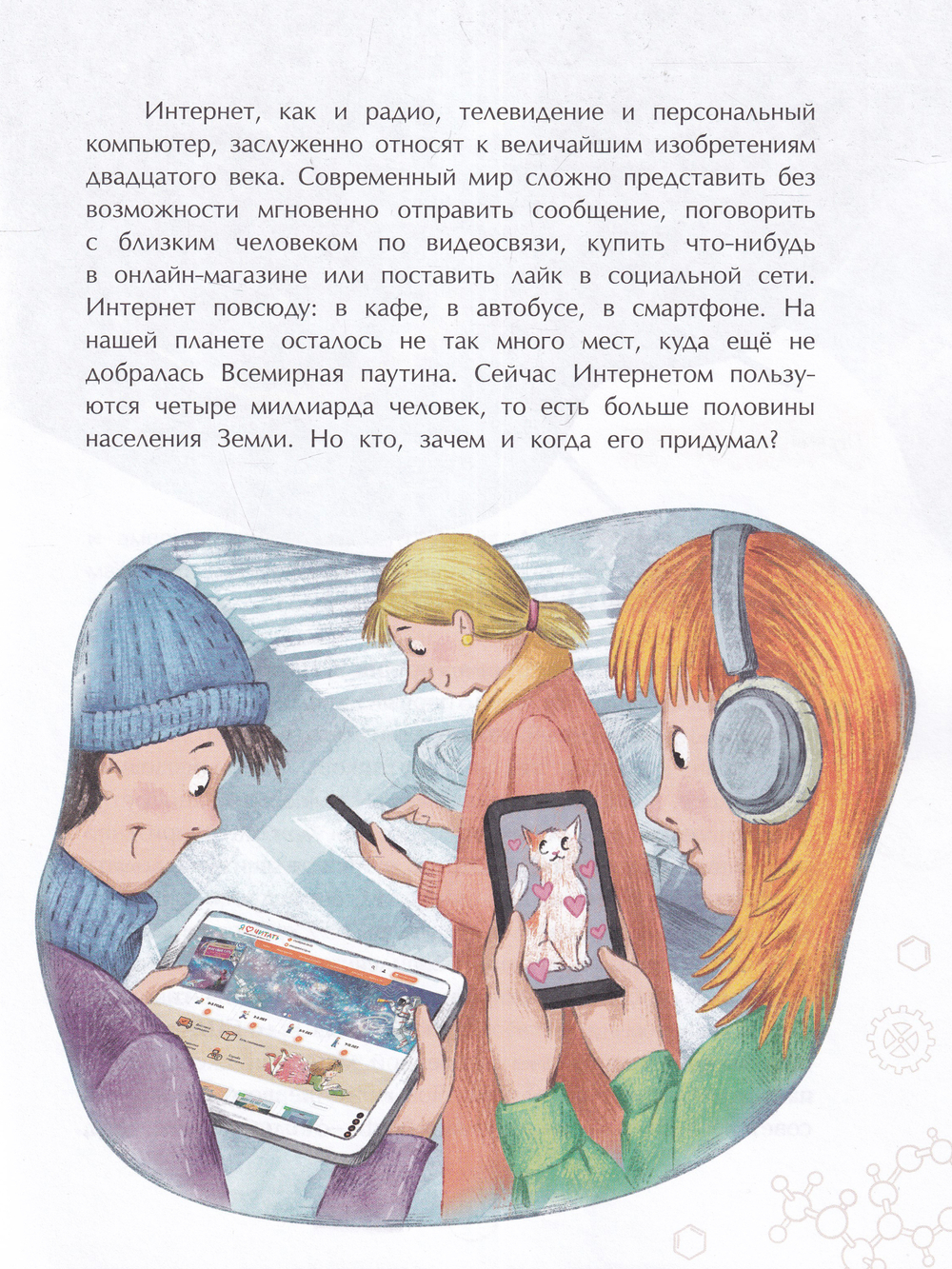 История Интернета