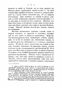 Русские дипломатические агенты в Лондоне в XVIII в. Том 1 | В. Н. Александренко